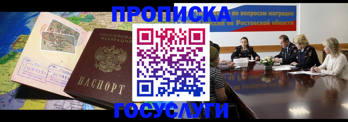 прописка ребенка в Азнакаево