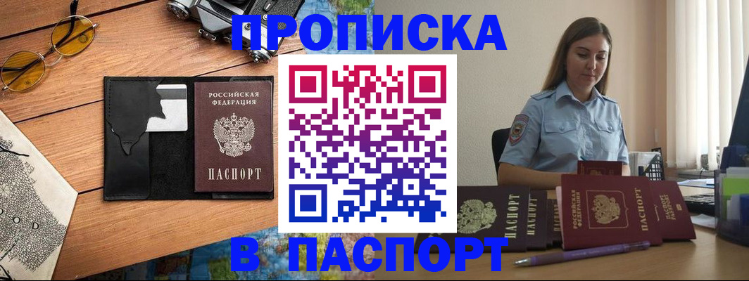 прописка гарантия в Азнакаево